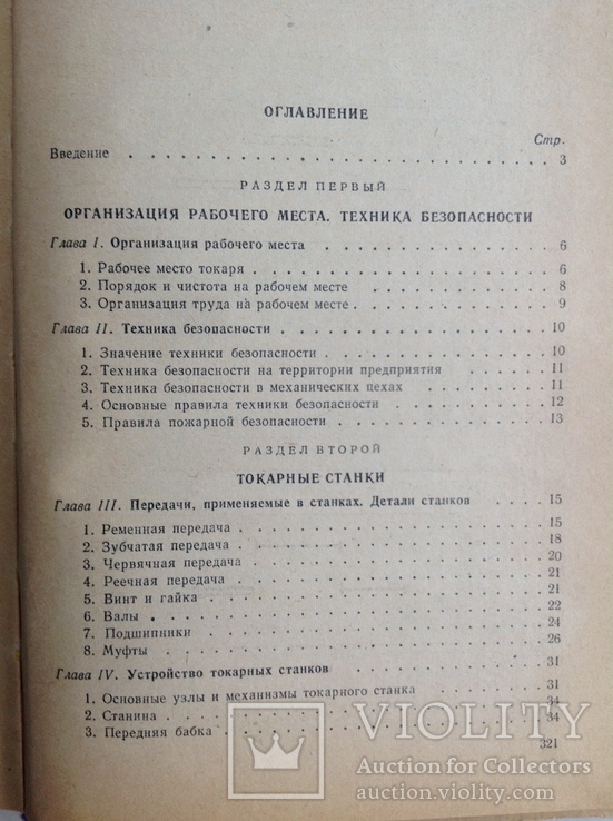 1962  Основы токарного дела.  Бруштейн Б.Е., Дементьев В.И., фото №10