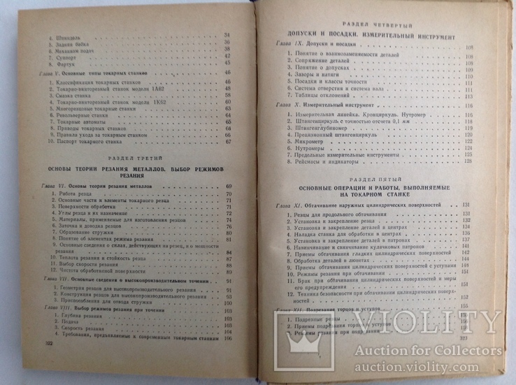 1962  Основы токарного дела.  Бруштейн Б.Е., Дементьев В.И., фото №11