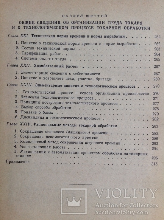 1962  Основы токарного дела.  Бруштейн Б.Е., Дементьев В.И., фото №13