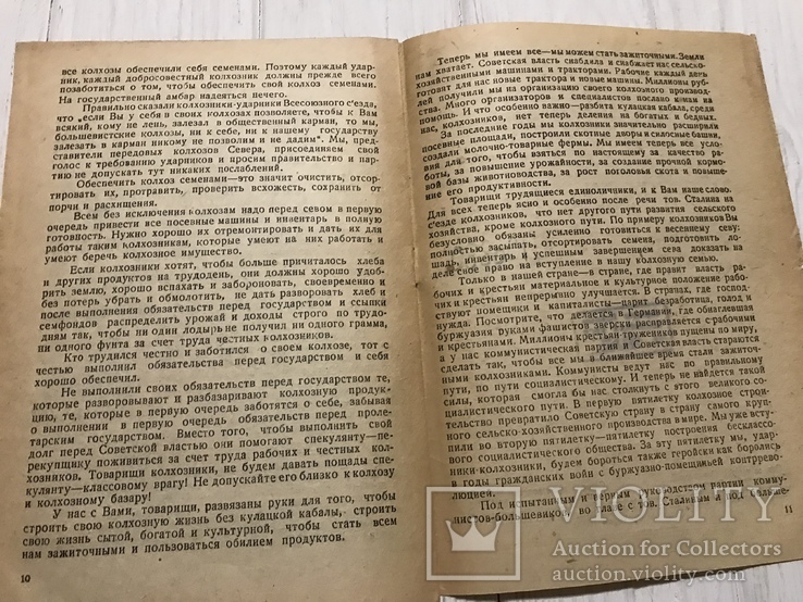 1933 Обращение слёта колхозников-ударников, фото №5