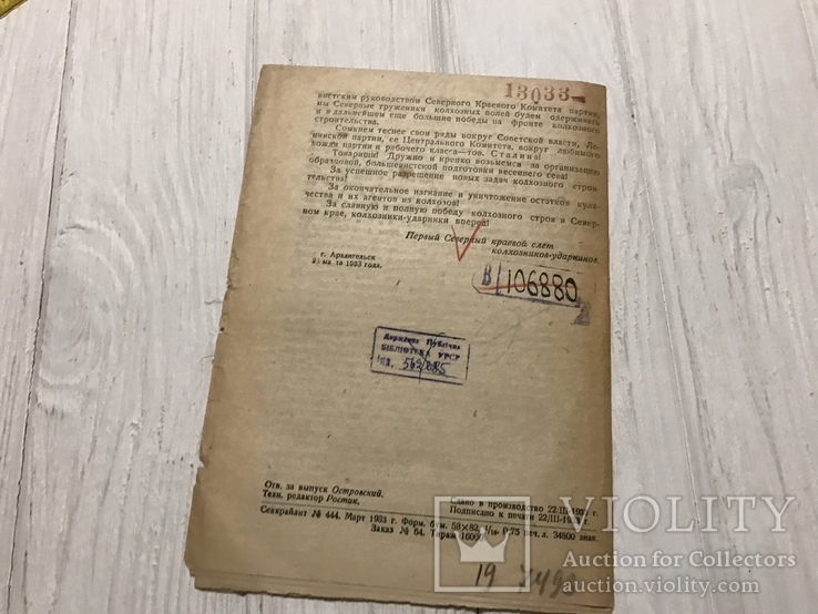 1933 Обращение слёта колхозников-ударников, фото №6