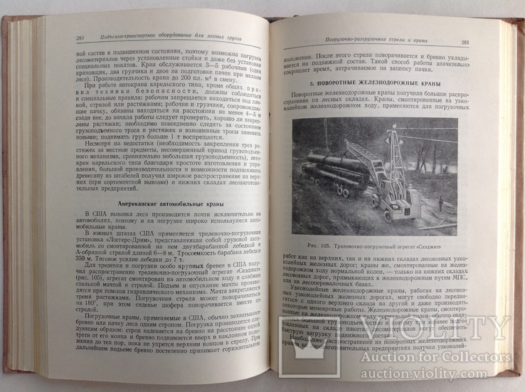 1956  Машины и оборудование лесоразработок. Ашкенази К., и др., фото №7