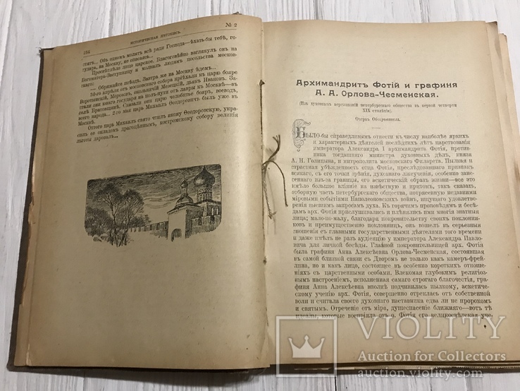 Сборник исторических повестей Историческая летопись, фото №6