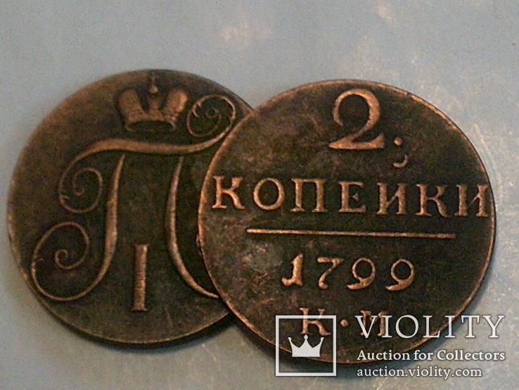 2 копейки 1799 г. копия, фото №3