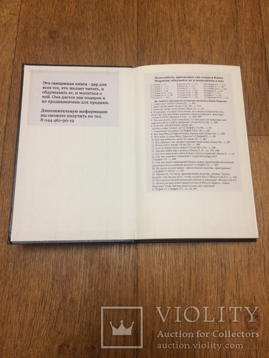 Книга Мармона новое свидетельство об Иисусе Христе, фото №5