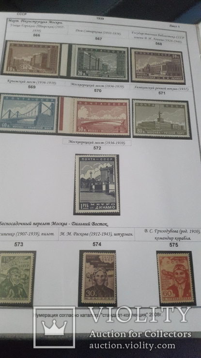 Годовой набор негашеных марок СССР за 1939г, фото №2
