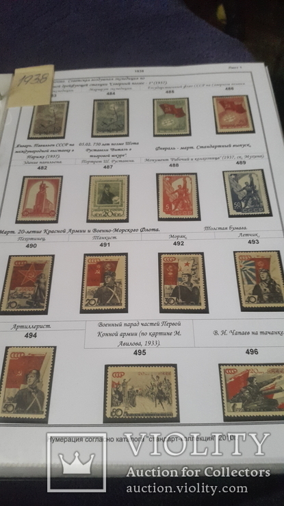 Годовой набор негашеных марок и блоков СССР за 1938г