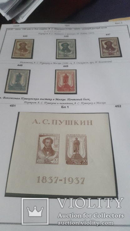 Полный годовой набор  негашеных марок и блоков СССР за 1937г, photo number 5