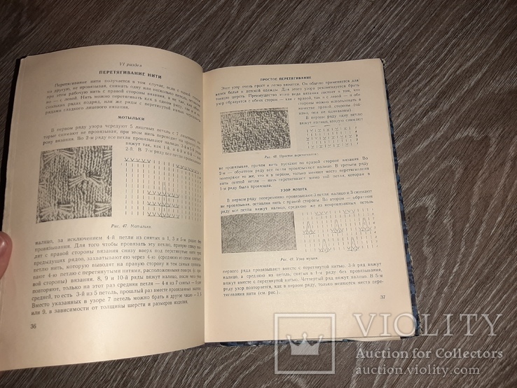 Рубене, Э Иванова, Г. Вязание и его техника 1958г., фото №5