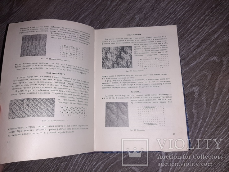 Рубене, Э Иванова, Г. Вязание и его техника 1958г., фото №6