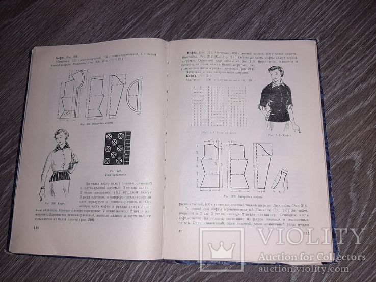 Рубене, Э Иванова, Г. Вязание и его техника 1958г., фото №9