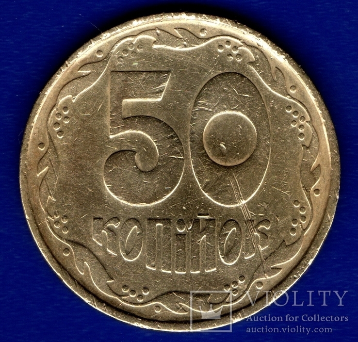 50 копеек 1994- 1.1АВм, 1.2ААм,1.2АВк, 2АВм, фото №3