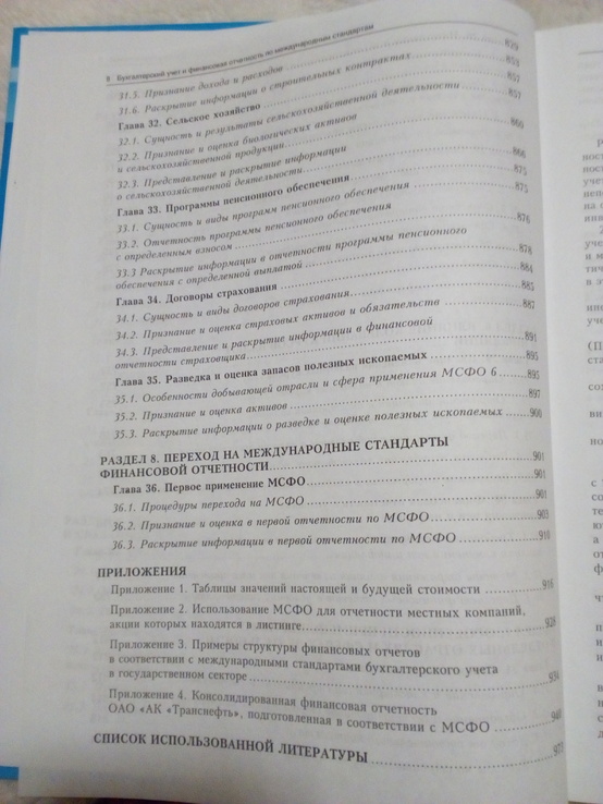С.голов "бухгалтерський учет и финансовая отчетность по международным стандартам", photo number 4
