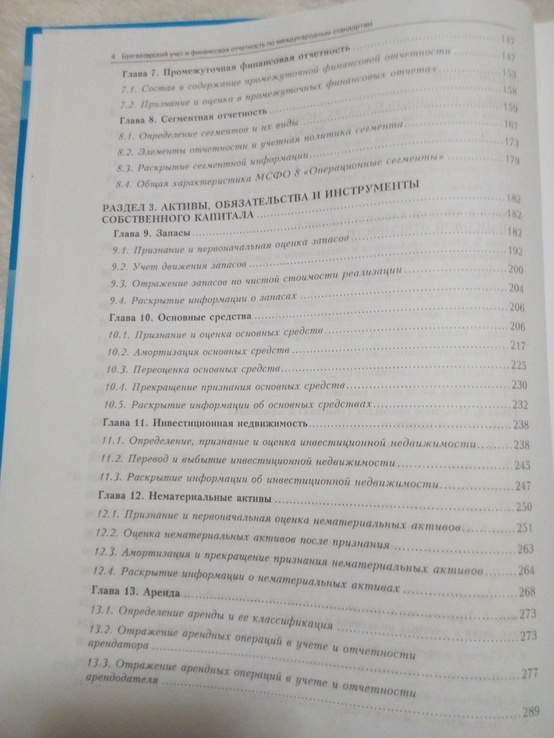С.голов "бухгалтерський учет и финансовая отчетность по международным стандартам", фото №8