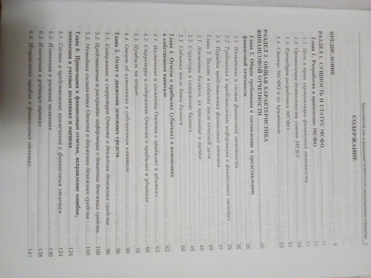 С.голов "бухгалтерський учет и финансовая отчетность по международным стандартам", photo number 9