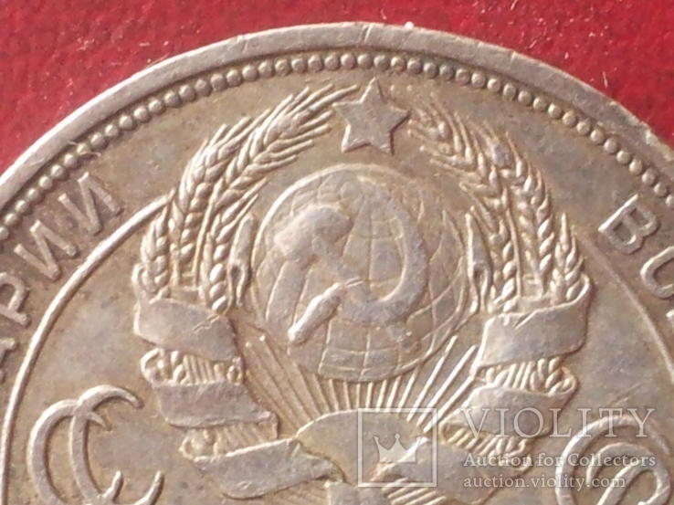 1 рубль 1924г. СССР, фото №6