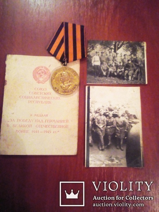 Медаль"За Победу над Германией с доком и 2 военных фото с награжденным., фото №2