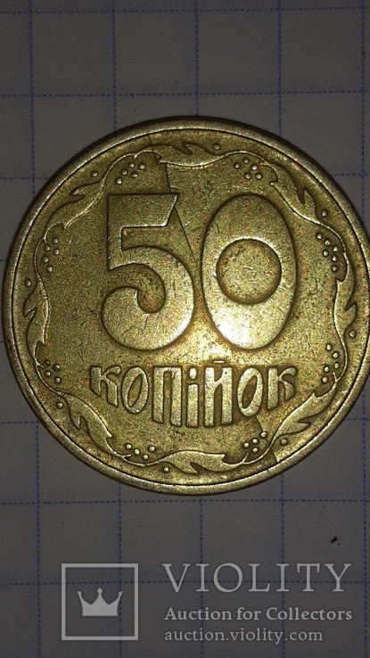 50 копійок 1992рік(розкол штампа), фото №5