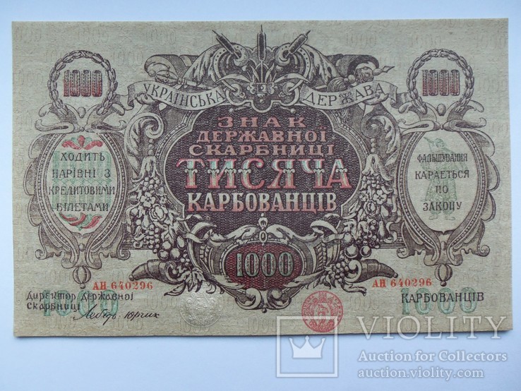 1000 карбованців 1918 Номера подряд. UNC, Запах типогр. краски, фото №5