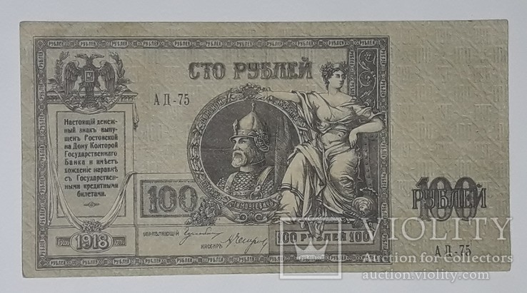 Ростов 100 рублей 1918 год