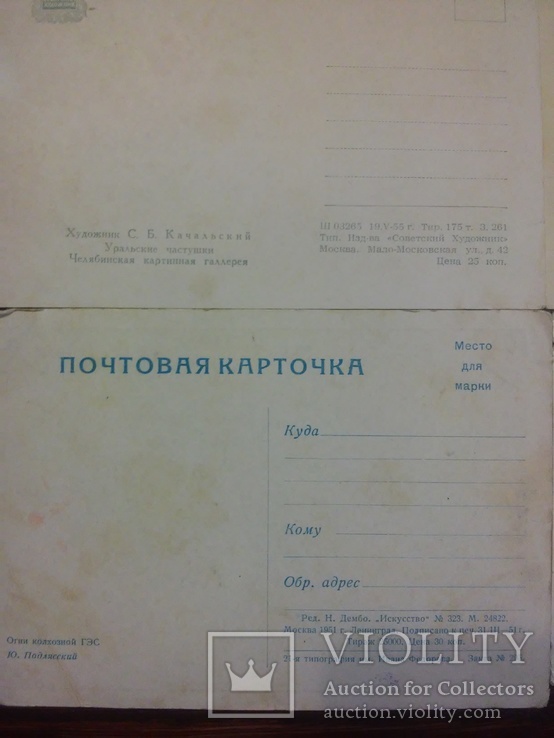 4 почтовых карточек 1951-1956 годов, фото №7