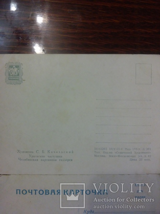 4 почтовых карточек 1951-1956 годов, фото №8