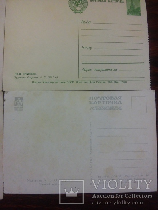 4 почтовых карточек 1951-1956 годов, фото №10