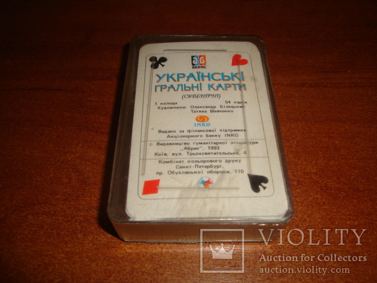 Игральные карты Украинские КЦП, 1993 г., фото №8