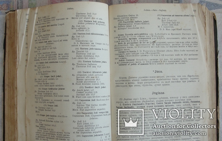 H.HAGER Руководство к фармацевтической и медико-химической практике (Том 3), фото №9