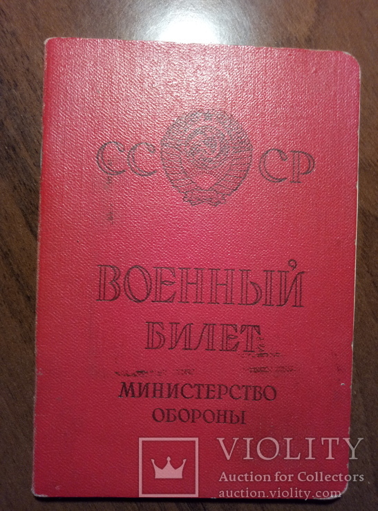 Удостоверения + Военный билет на артиллериста-участника ВОВ, фото №3