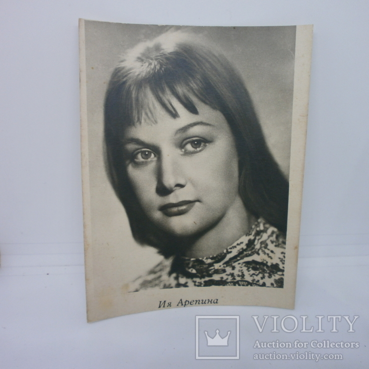 Открытка Актриса Ия Арепина 1963, фото №2