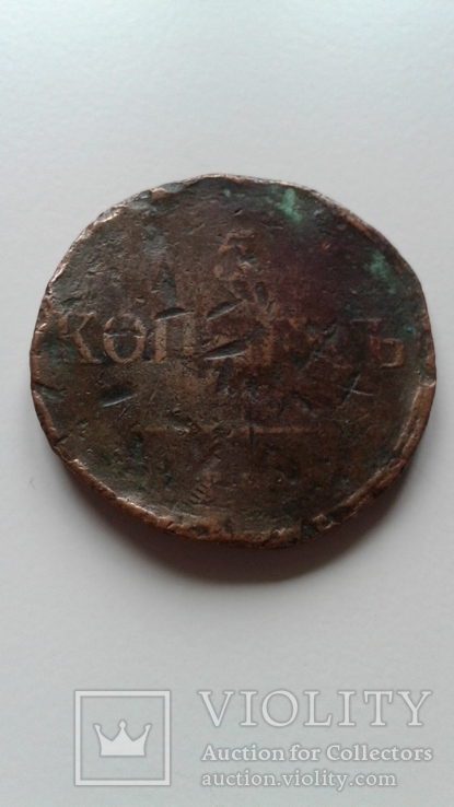 Лот из 3 монет Российской Империи, фото №4