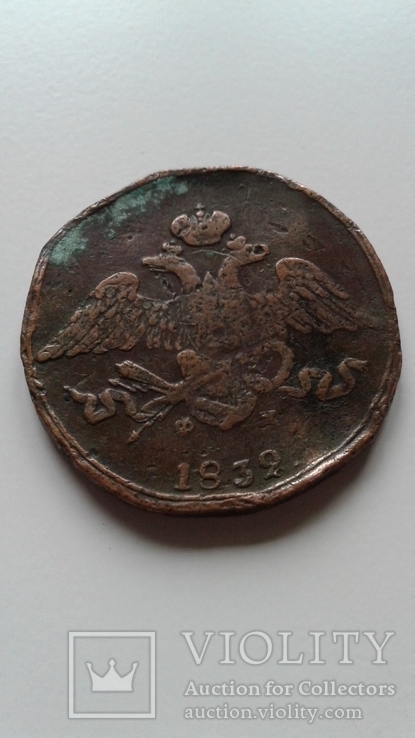 Лот из 3 монет Российской Империи, фото №5