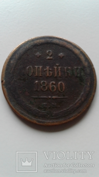 Лот из 3 монет Российской Империи, фото №6