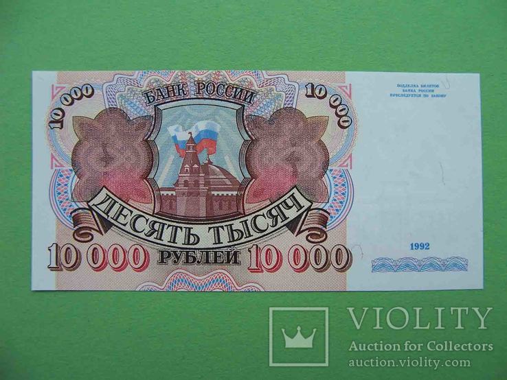 Россия 1992 10000 рублей. UNC, фото №2