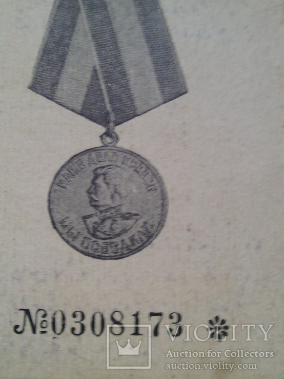 Медаль "За добл. труд в годы войны"  с документом (лот №  2), фото №7