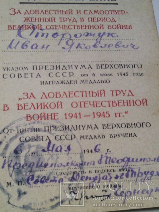 Медаль "За добл. труд в годы войны"  с документом (лот №  2), фото №8