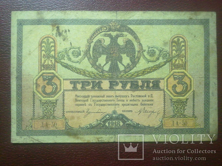 3 рубля 1919, фото №2