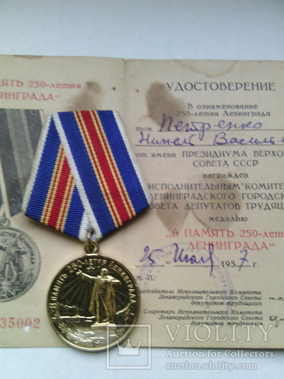 Медаль " В память 250 летия Ленинграда" с документом, фото №2