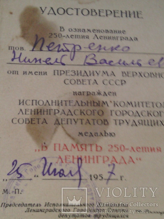 Медаль " В память 250 летия Ленинграда" с документом, фото №9