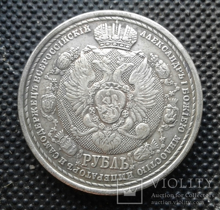 1 рубль 1912 г. Копия., фото №3