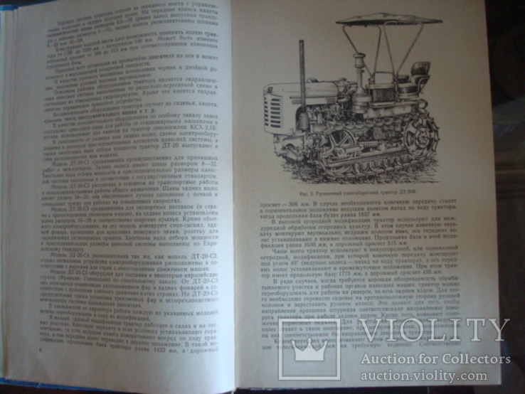 Книга СССР Трактор- ДТ-20, 1965г., фото №5