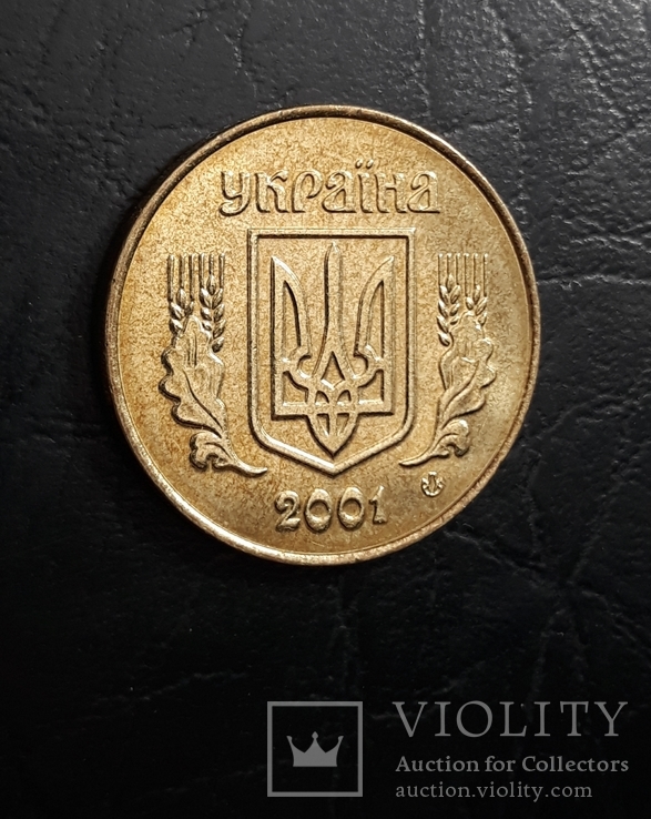 50 копеек 2001