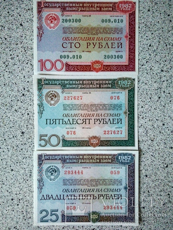 Облигации 25, 50,100 рублей 1982 года UNS