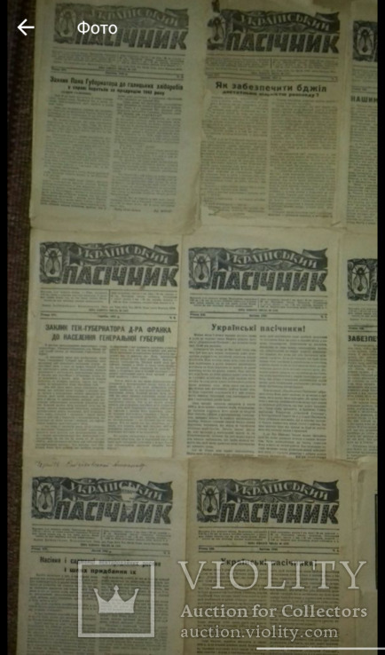 Газети "Український пасічник "1942, 1943рр, фото №3