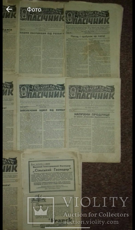 Газети "Український пасічник "1942, 1943рр, фото №4