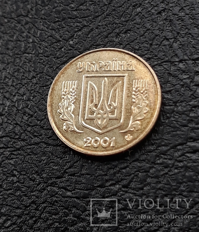 10 копеек 2001