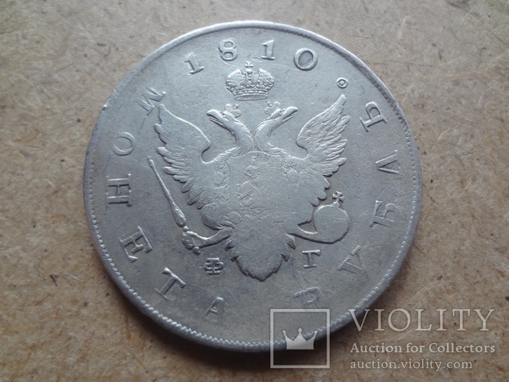 1  рубль  1810  серебро  (9.6.1)~, фото №2