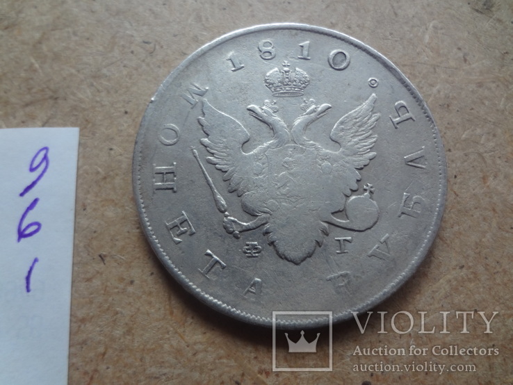 1  рубль  1810  серебро  (9.6.1)~, фото №10