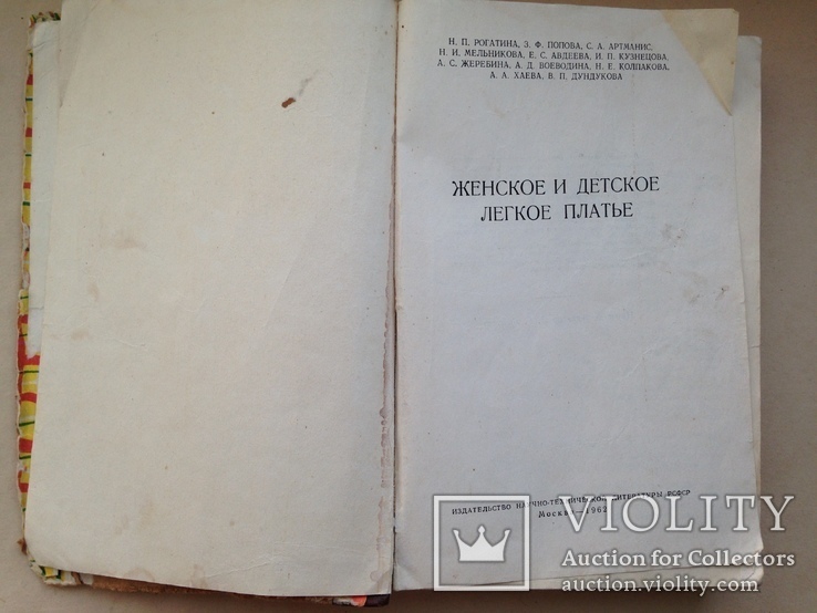 Женское и детское легкое платье. 1962  494 с. ил., фото №3